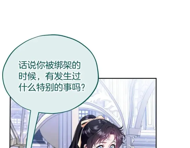 《完蛋！成了反派的试毒小跟班》第58话 不许走图148