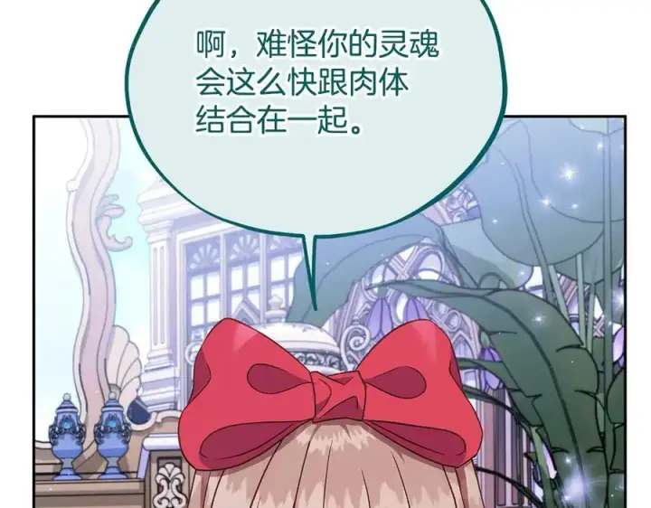 《完蛋！成了反派的试毒小跟班》第58话 不许走图151