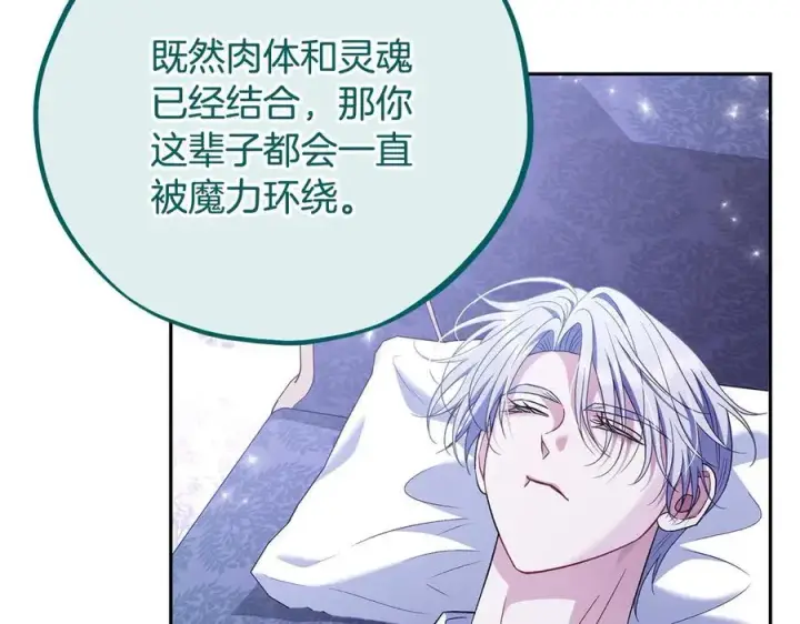 《完蛋！成了反派的试毒小跟班》第58话 不许走图158