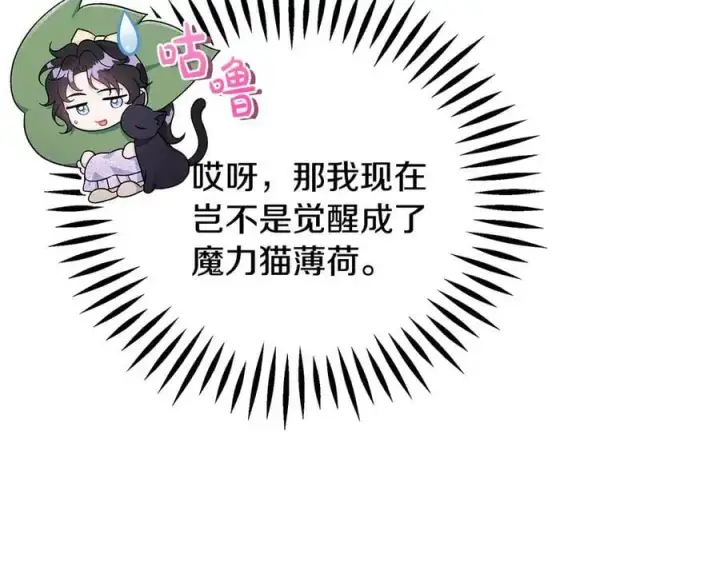 《完蛋！成了反派的试毒小跟班》第58话 不许走图160