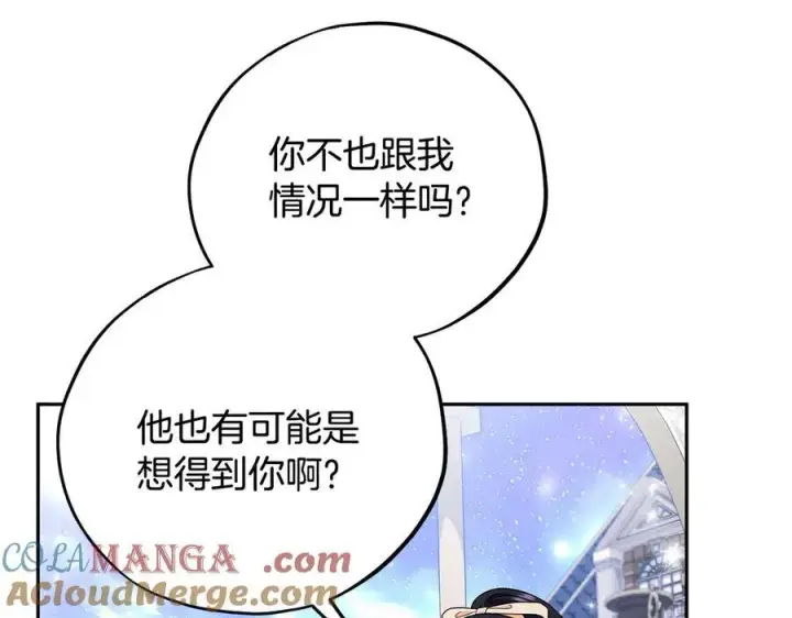 《完蛋！成了反派的试毒小跟班》第58话 不许走图161