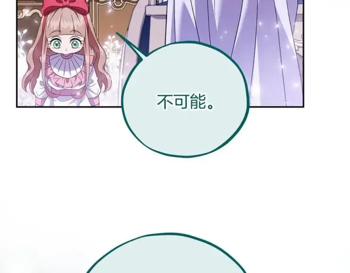《完蛋！成了反派的试毒小跟班》第58话 不许走图163