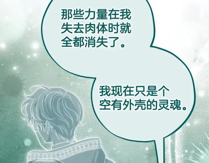 《完蛋！成了反派的试毒小跟班》第58话 不许走图164
