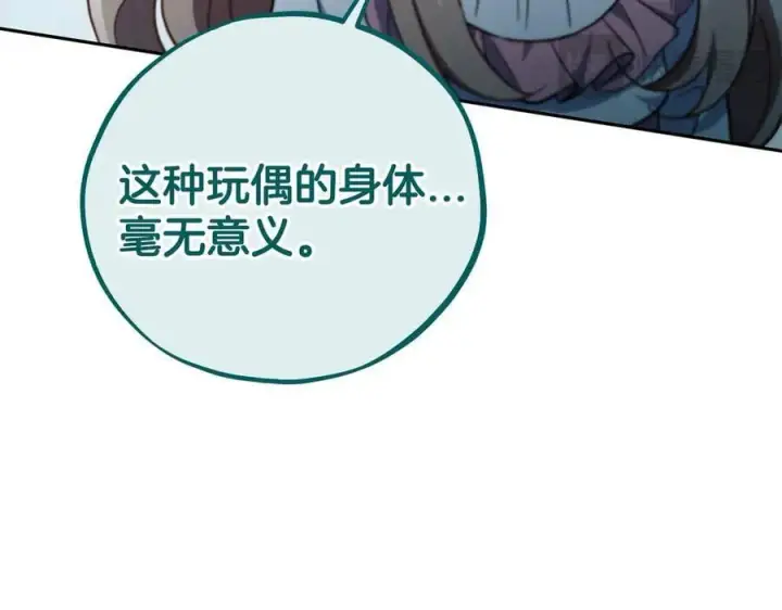 《完蛋！成了反派的试毒小跟班》第58话 不许走图167