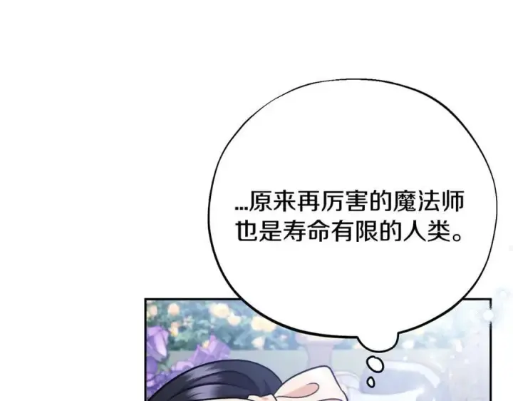 《完蛋！成了反派的试毒小跟班》第58话 不许走图168