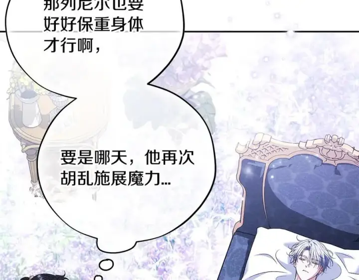 《完蛋！成了反派的试毒小跟班》第58话 不许走图171