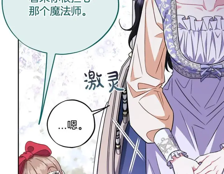 《完蛋！成了反派的试毒小跟班》第58话 不许走图174