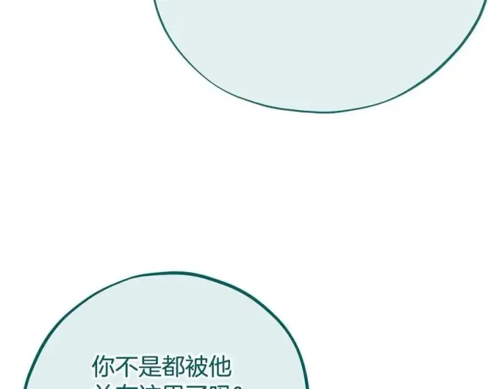 《完蛋！成了反派的试毒小跟班》第58话 不许走图180