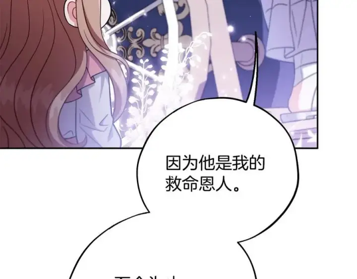 《完蛋！成了反派的试毒小跟班》第58话 不许走图182