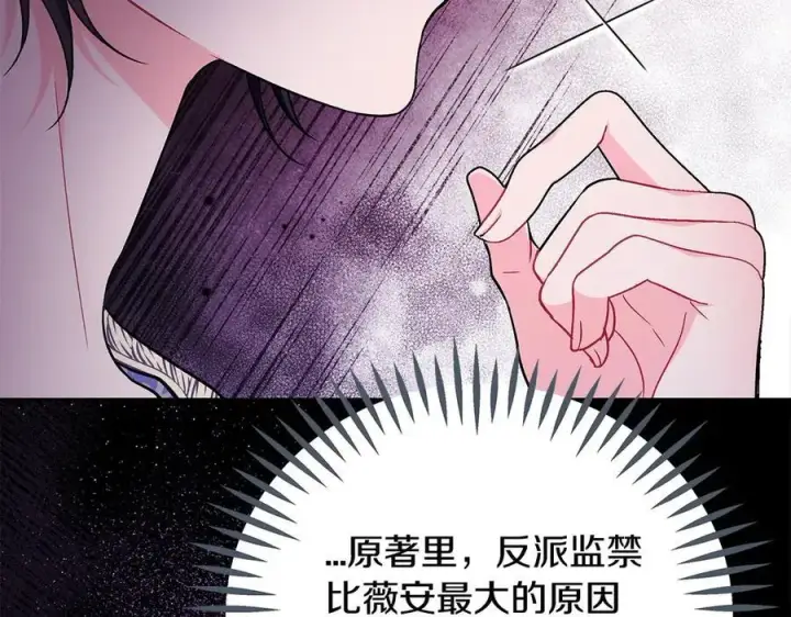 《完蛋！成了反派的试毒小跟班》第58话 不许走图188
