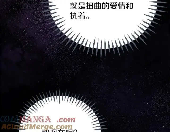 《完蛋！成了反派的试毒小跟班》第58话 不许走图189