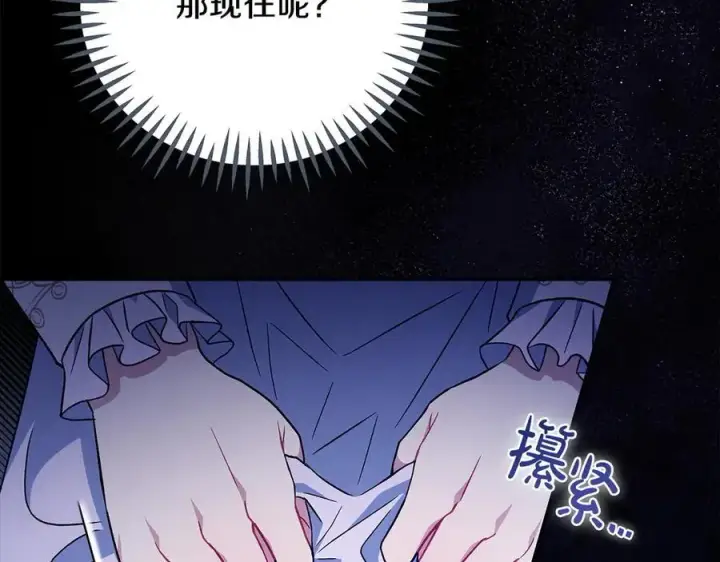 《完蛋！成了反派的试毒小跟班》第58话 不许走图190