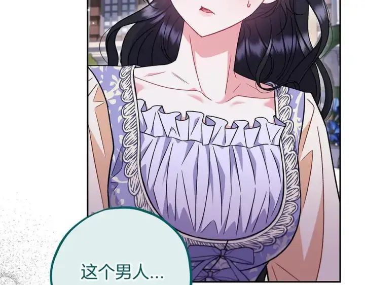 《完蛋！成了反派的试毒小跟班》第58话 不许走图199