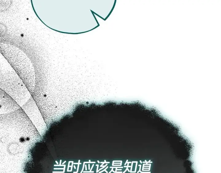 《完蛋！成了反派的试毒小跟班》第58话 不许走图200