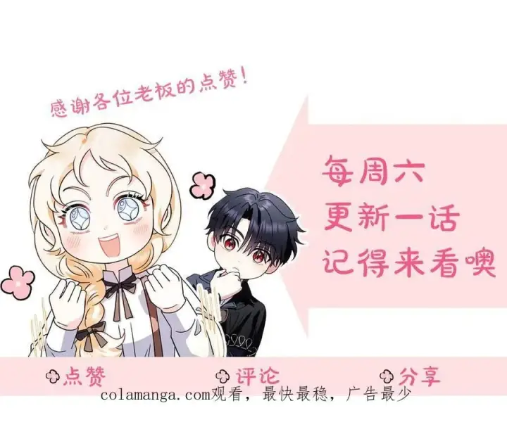 《完蛋！成了反派的试毒小跟班》第58话 不许走图235