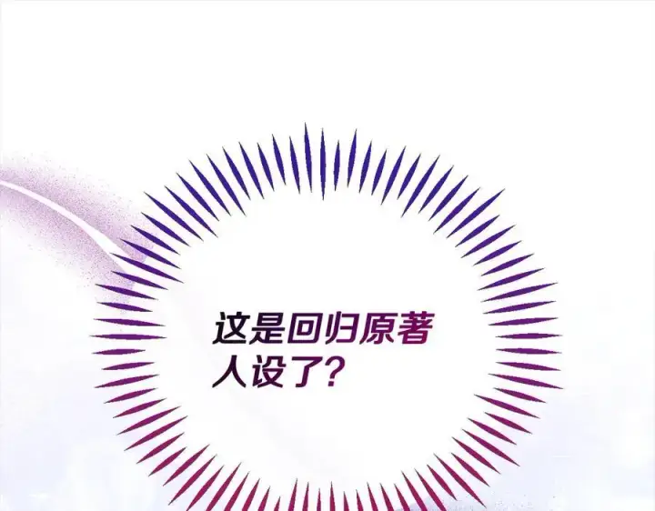 《完蛋！成了反派的试毒小跟班》第58话 不许走图26