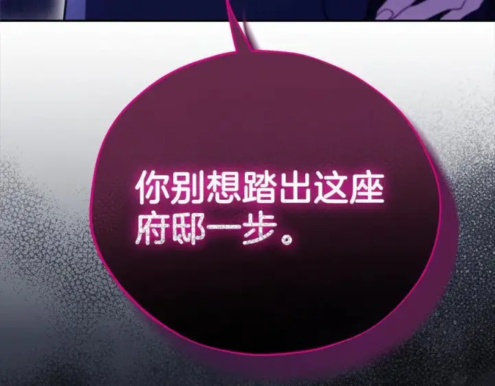 《完蛋！成了反派的试毒小跟班》第58话 不许走图30