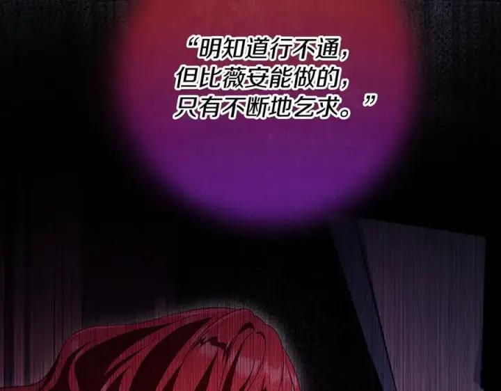 《完蛋！成了反派的试毒小跟班》第58话 不许走图36