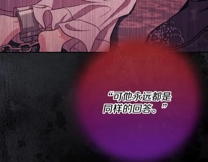 《完蛋！成了反派的试毒小跟班》第58话 不许走图38
