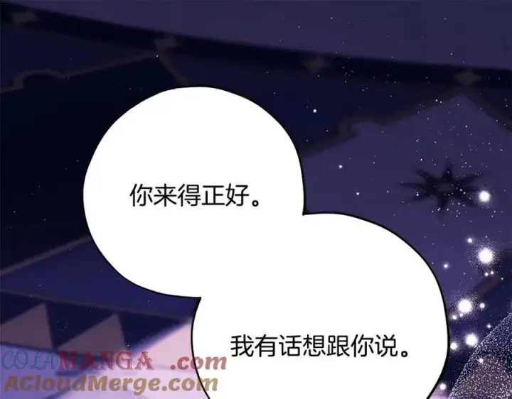 《完蛋！成了反派的试毒小跟班》第58话 不许走图5