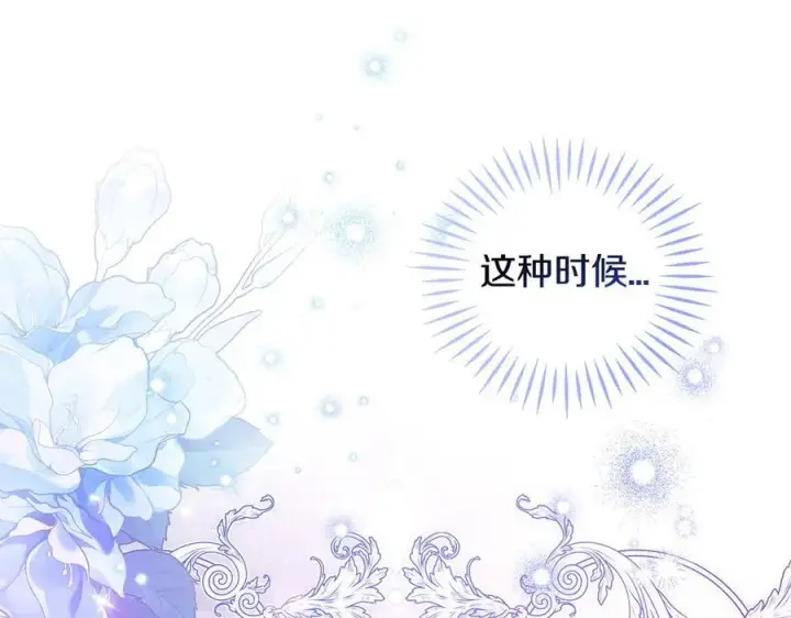 《完蛋！成了反派的试毒小跟班》第58话 不许走图54