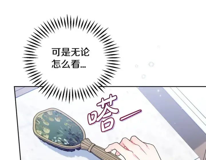 《完蛋！成了反派的试毒小跟班》第58话 不许走图67