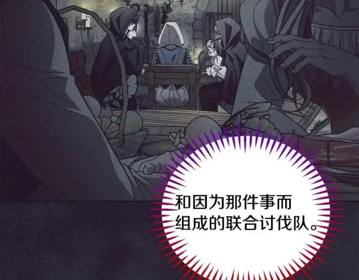 《完蛋！成了反派的试毒小跟班》第58话 不许走图74