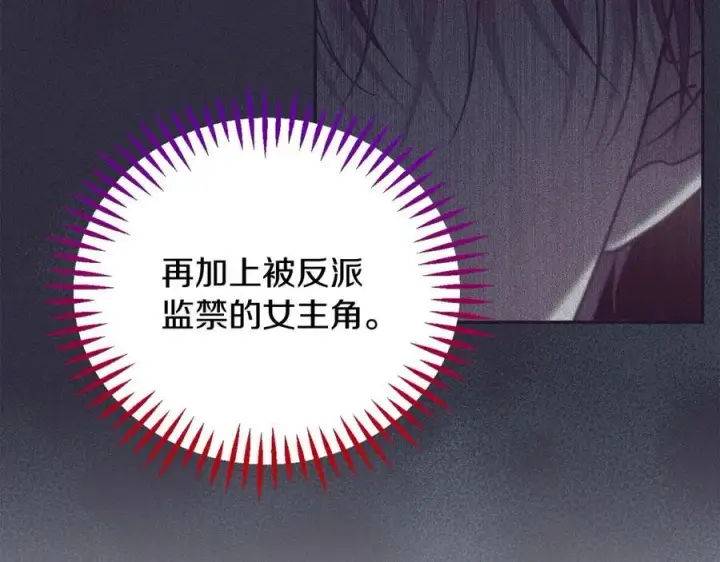 《完蛋！成了反派的试毒小跟班》第58话 不许走图76