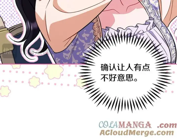 《完蛋！成了反派的试毒小跟班》第58话 不许走图81