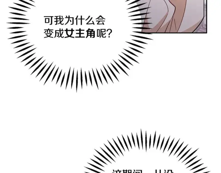《完蛋！成了反派的试毒小跟班》第58话 不许走图84