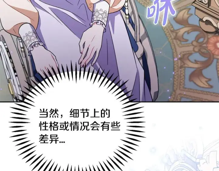 《完蛋！成了反派的试毒小跟班》第58话 不许走图86