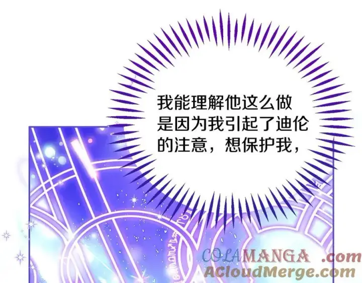 《完蛋！成了反派的试毒小跟班》第58话 不许走图97