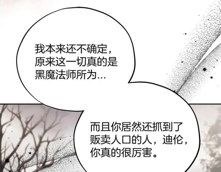《完蛋！成了反派的试毒小跟班》第59话 互相猜忌图103
