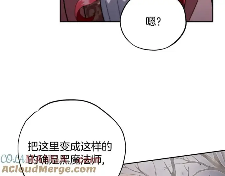 《完蛋！成了反派的试毒小跟班》第59话 互相猜忌图109