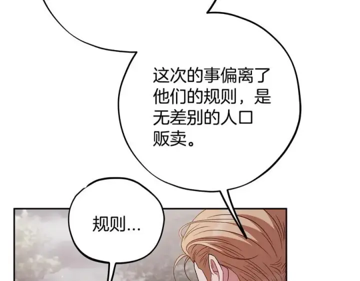 《完蛋！成了反派的试毒小跟班》第59话 互相猜忌图112