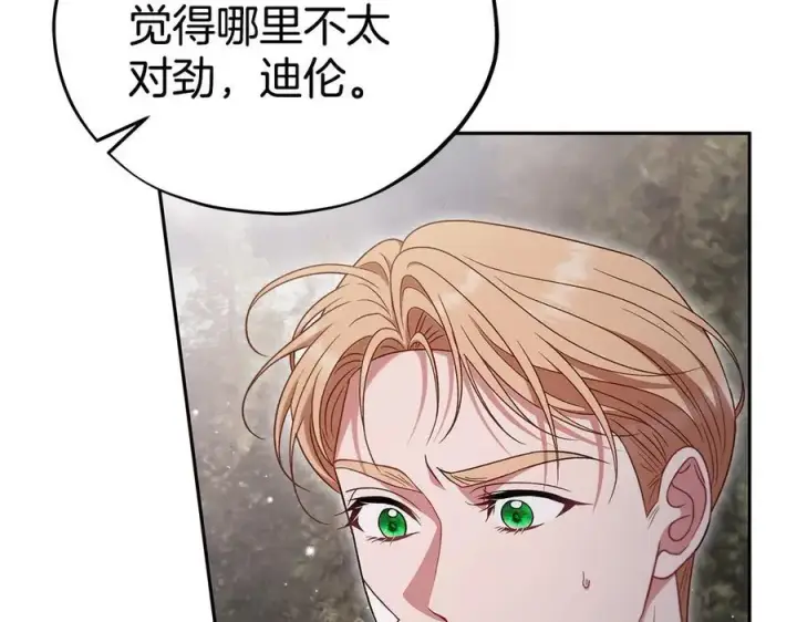《完蛋！成了反派的试毒小跟班》第59话 互相猜忌图115