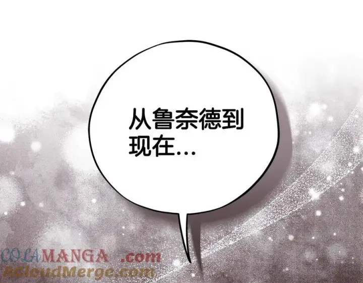 《完蛋！成了反派的试毒小跟班》第59话 互相猜忌图117
