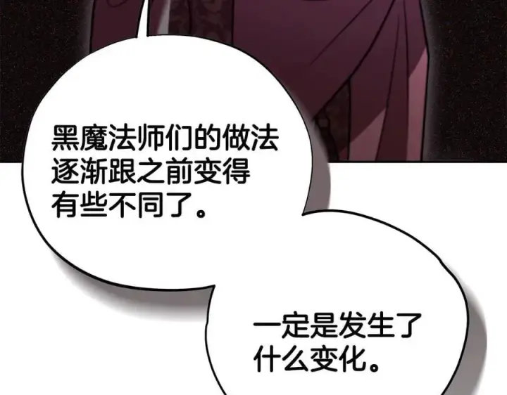 《完蛋！成了反派的试毒小跟班》第59话 互相猜忌图120