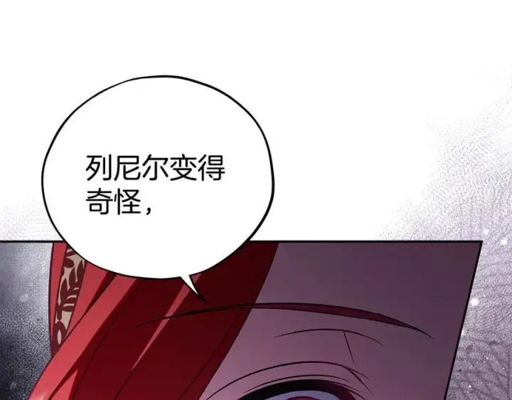 《完蛋！成了反派的试毒小跟班》第59话 互相猜忌图122
