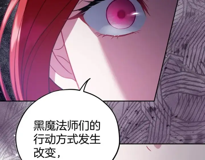 《完蛋！成了反派的试毒小跟班》第59话 互相猜忌图123