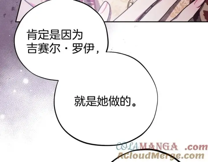 《完蛋！成了反派的试毒小跟班》第59话 互相猜忌图125