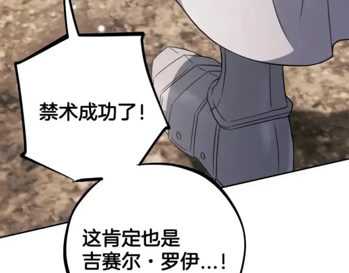 《完蛋！成了反派的试毒小跟班》第59话 互相猜忌图128