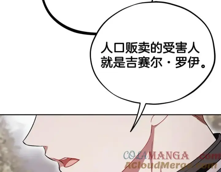 《完蛋！成了反派的试毒小跟班》第59话 互相猜忌图129
