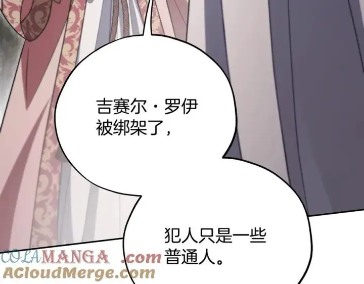 《完蛋！成了反派的试毒小跟班》第59话 互相猜忌图133