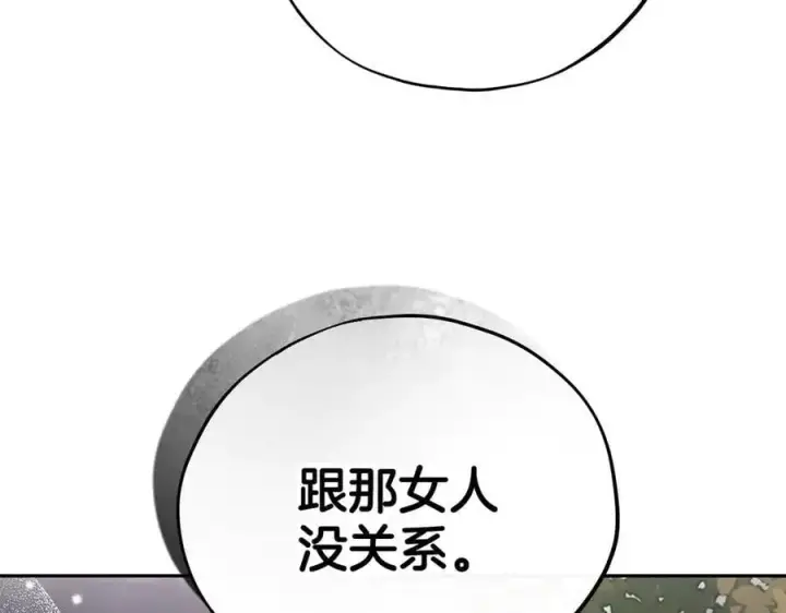 《完蛋！成了反派的试毒小跟班》第59话 互相猜忌图134