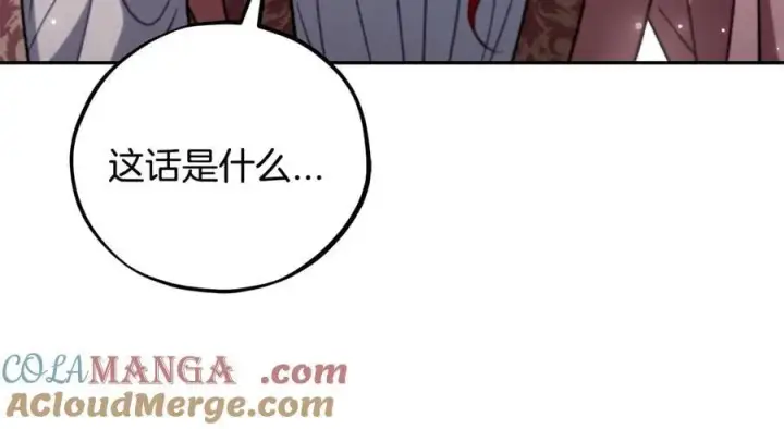 《完蛋！成了反派的试毒小跟班》第59话 互相猜忌图137