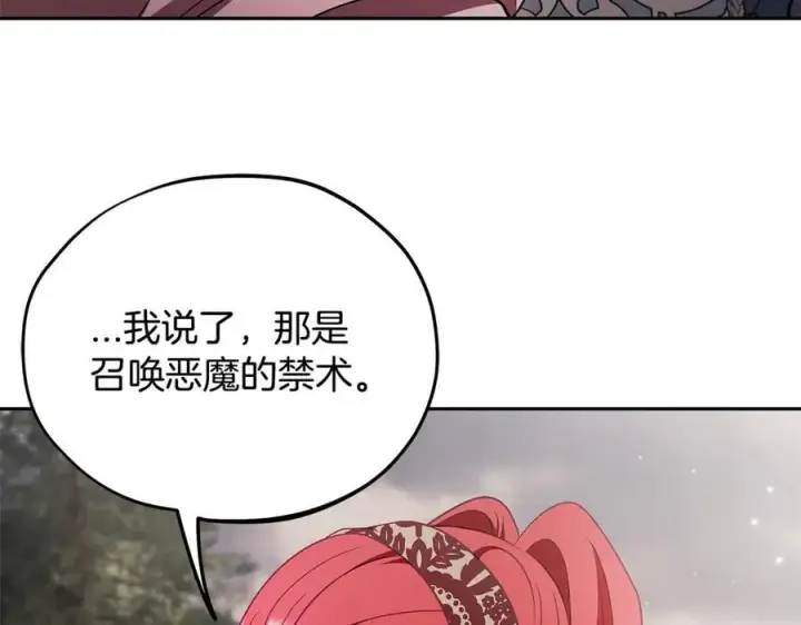 《完蛋！成了反派的试毒小跟班》第59话 互相猜忌图140