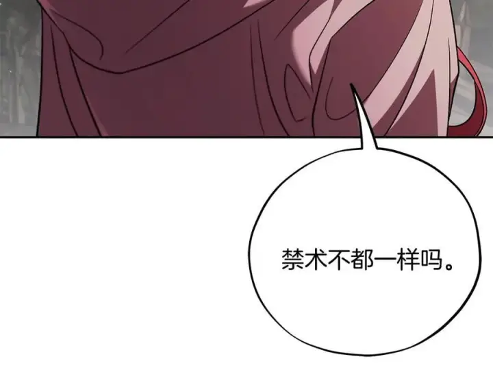 《完蛋！成了反派的试毒小跟班》第59话 互相猜忌图142
