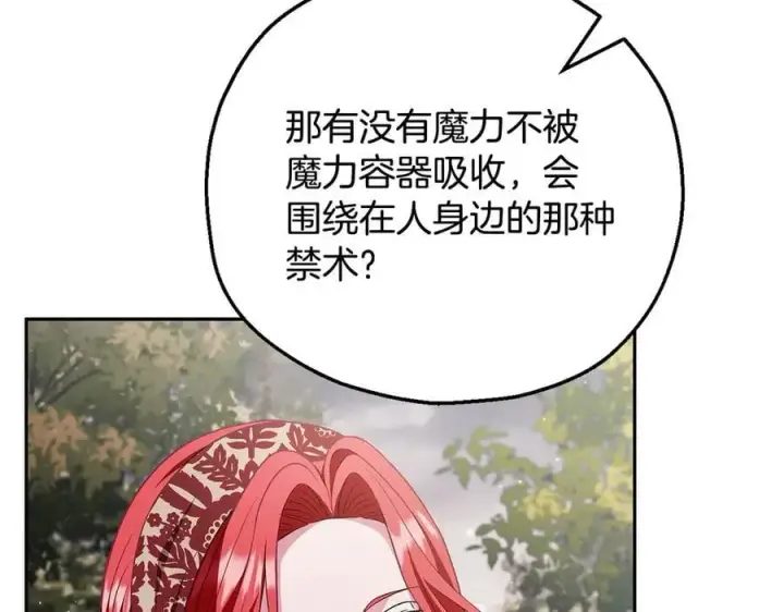 《完蛋！成了反派的试毒小跟班》第59话 互相猜忌图146