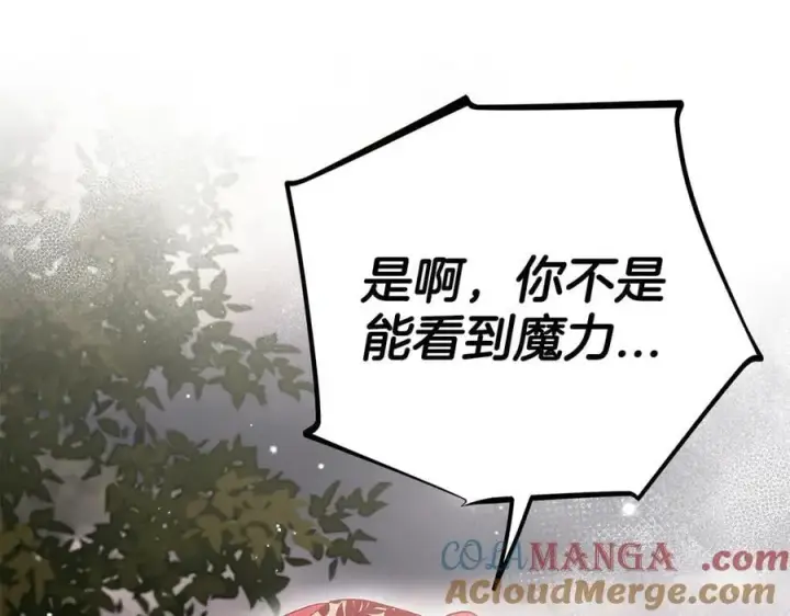 《完蛋！成了反派的试毒小跟班》第59话 互相猜忌图153